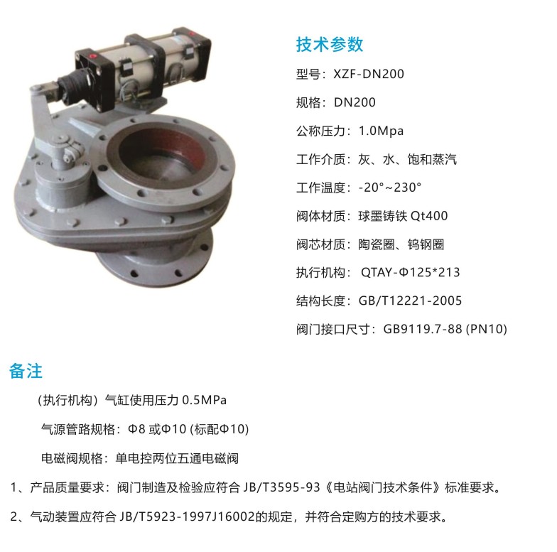 旋氣擺動(dòng)閥